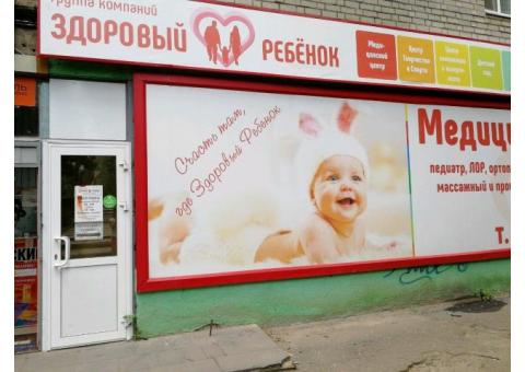 Медицинский центр «Здоровый ребенок» на Южно-Моравской